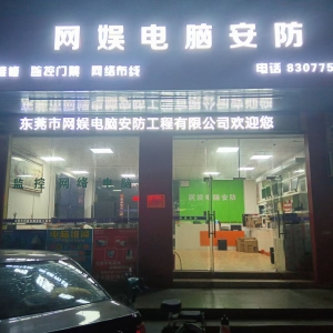 横沥监控安装公司，东莞监控系统工程，横沥镇，茶山东坑工厂高清摄相头安装，远程监控 ...